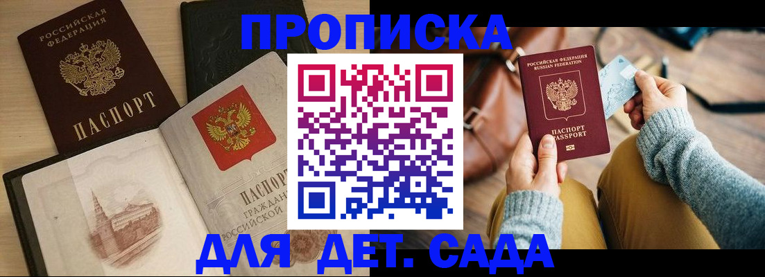 прописка штамп в Череповце