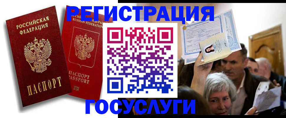 временная регистрация для школы в Череповце