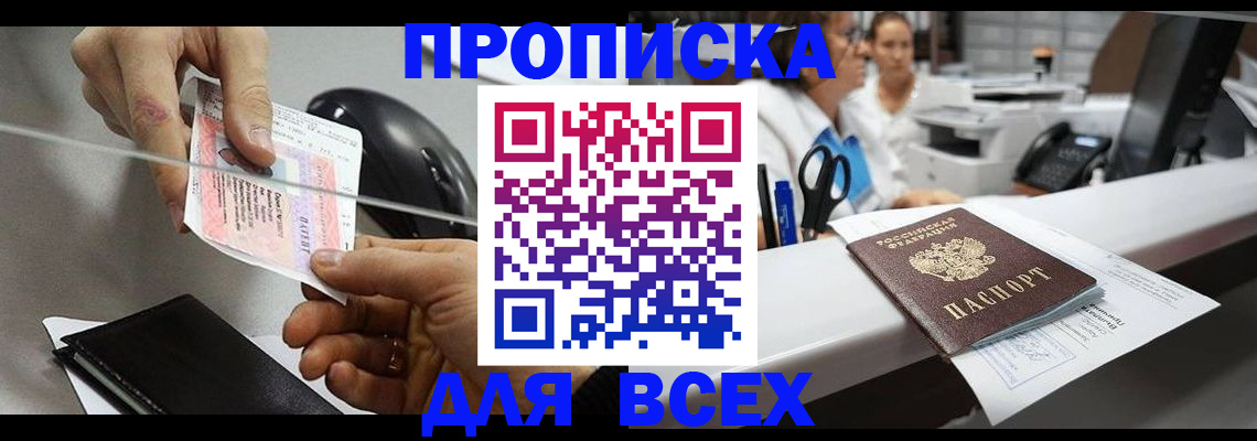 прописка регистрация в Череповце