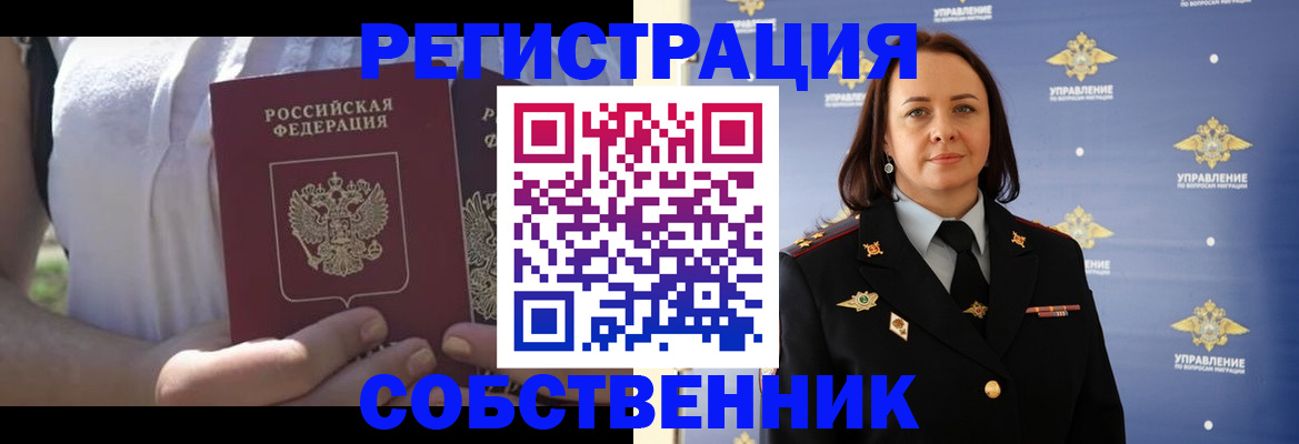 прописка в Череповце
